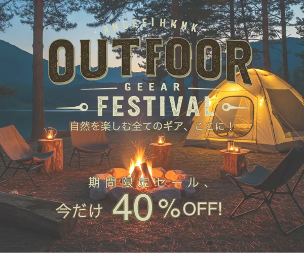 アウトドア用品セールバナー