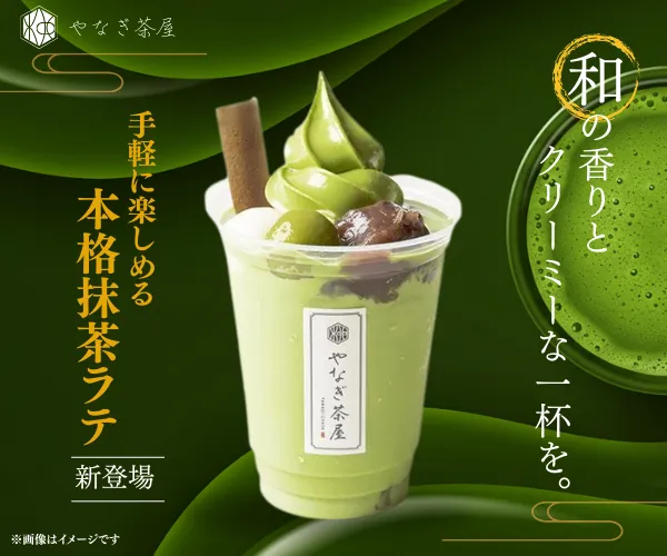 抹茶ラテバナー