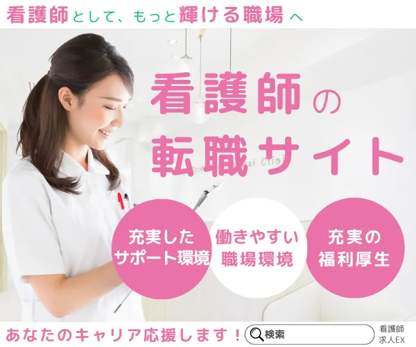 看護師求人バナー