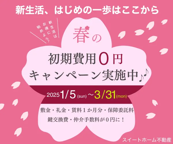 新生活キャンペーンバナー